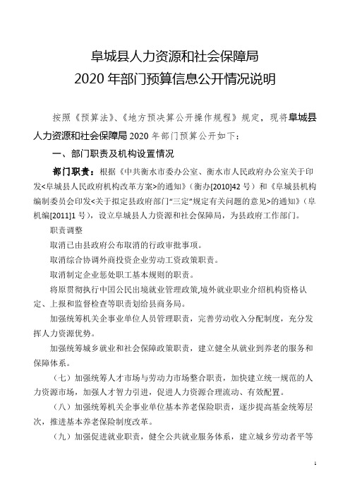 阜城县人力资源和社会保障局