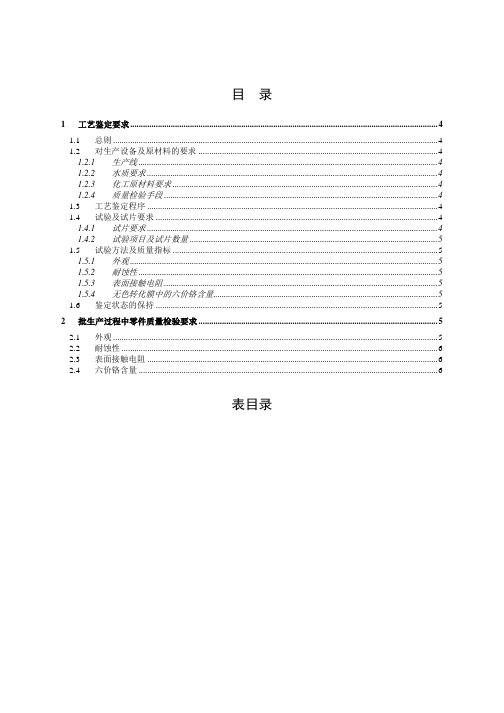 铝及铝合金化学转化膜质量要求