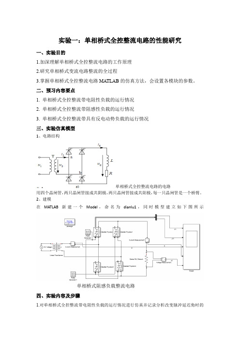 整流电路matlab仿真