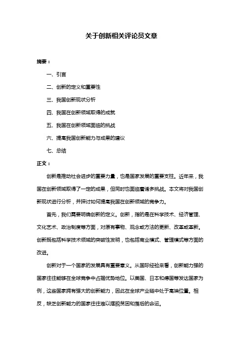 关于创新相关评论员文章