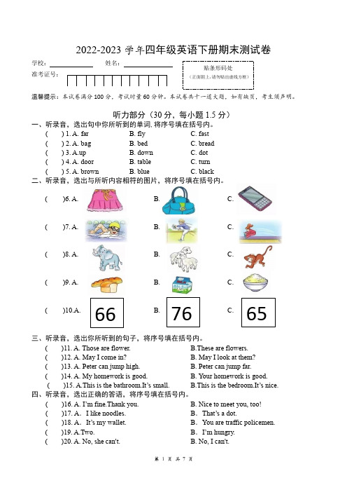 2022-2023学年湘少版(三起)英语四年级下册期末测试卷含答案