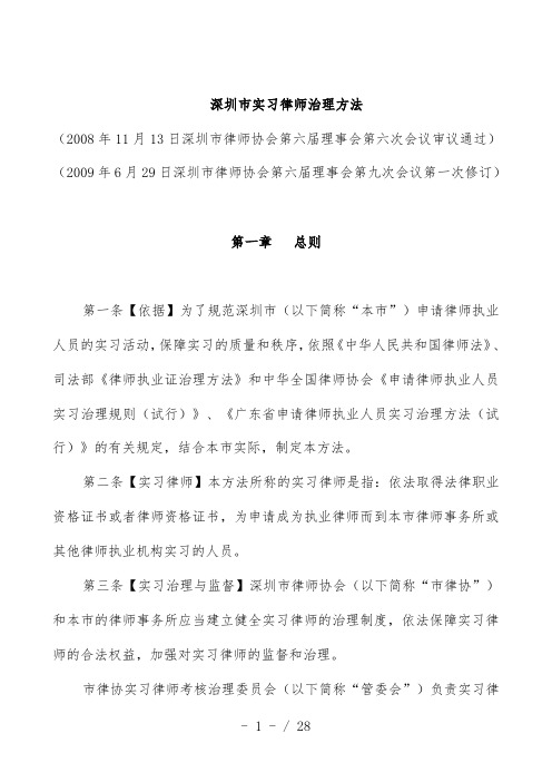 实习律师管理手册汇编