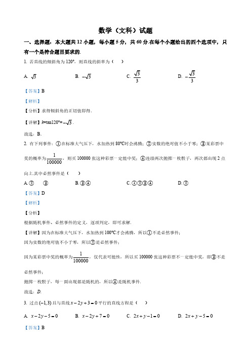 四川省遂宁市高二上学期期末考试数学(文)试题(解析版)