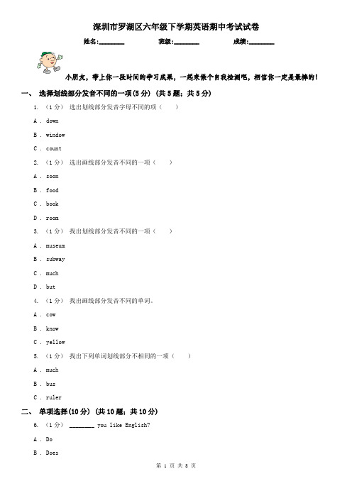 深圳市罗湖区六年级下学期英语期中考试试卷