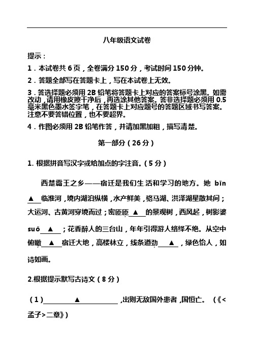 初中八年级语文上学期期末考试试题