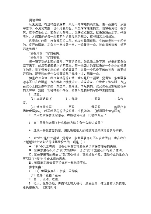 从未见过开得这样盛的藤萝,只见一片辉煌的淡紫色...阅读附答案