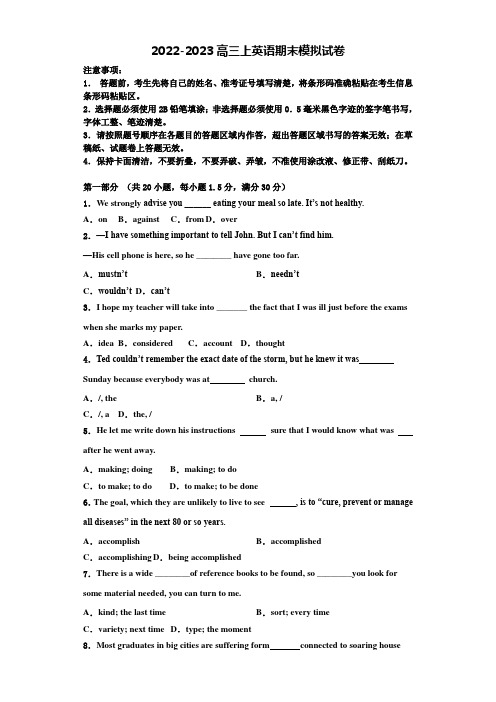 江苏省南通市如东中学2022年英语高三第一学期期末监测模拟试题含解析