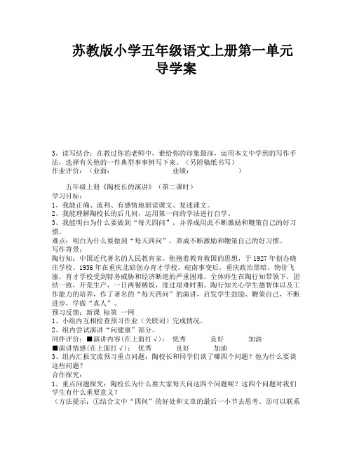 苏教版小学五年级语文上册第一单元导学案-3