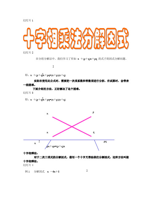 十字相乘法因式分解