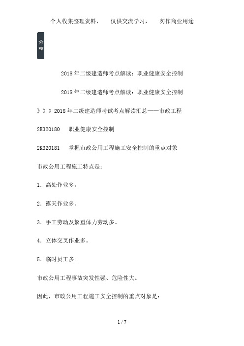 二级建造师考点解(00002)