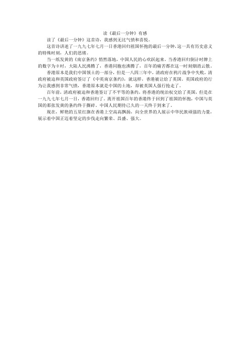 读《最后一分钟》有感_小学作文_7
