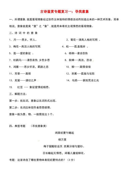 江苏输容市中考语文复习古诗鉴赏1