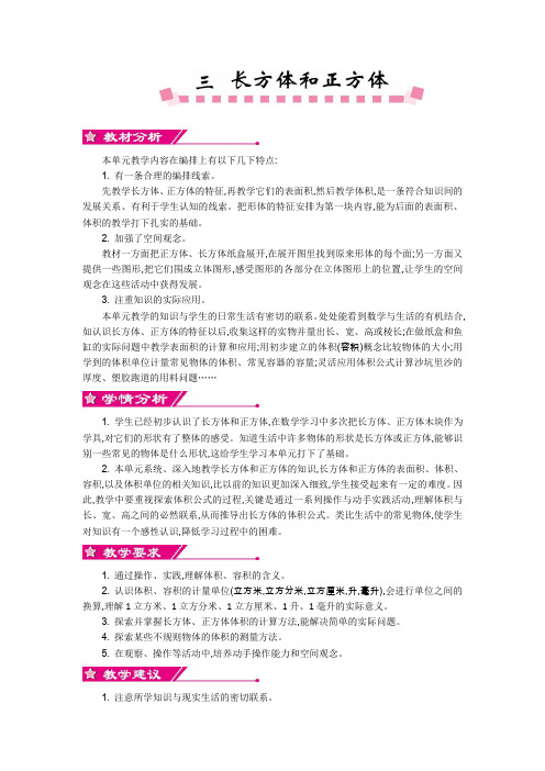 2020年人教版小学数学五年级下册:第三单元教案