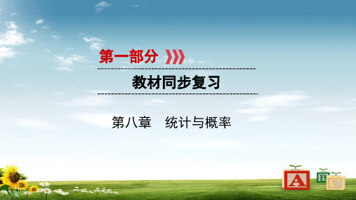 2019中考数学一轮复习第一部分教材同步复习第八章统计与概率第29讲数据的收集整理与描述实用课件