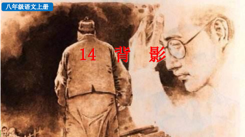 语文 背影 (2) PPT课件