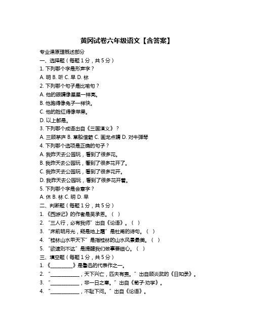 黄冈试卷六年级语文【含答案】