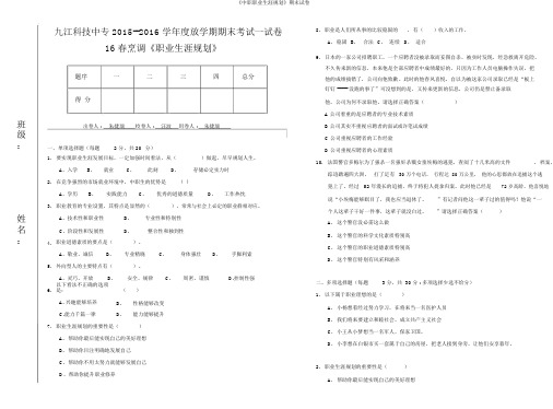 《中职职业生涯规划》期末试卷