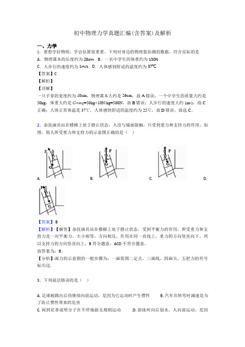 初中物理力学真题汇编(含答案)及解析