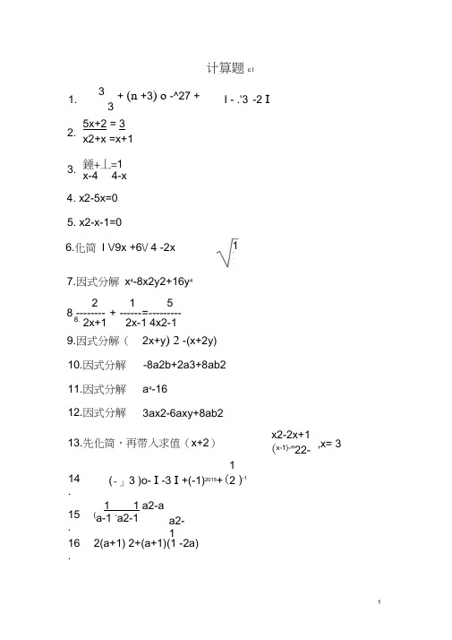 (完整word版)初中精选数学计算题200道(2)