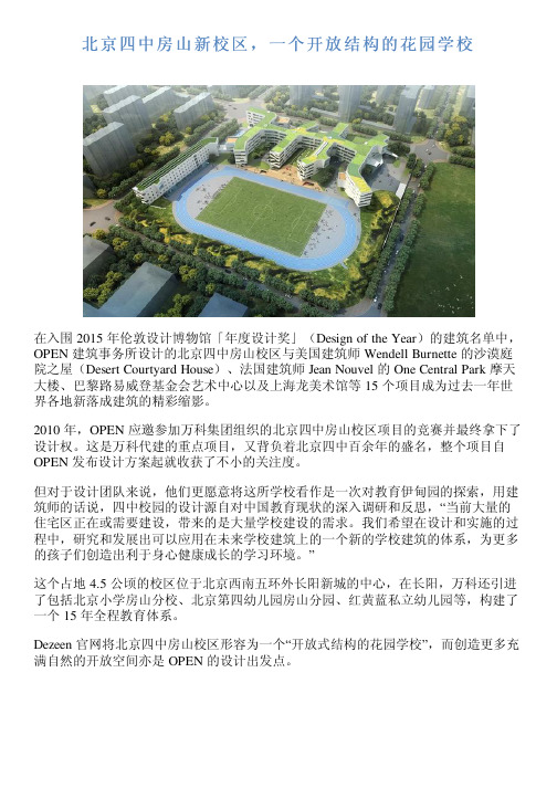 北京四中房山新校区,一个开放结构的花园学校