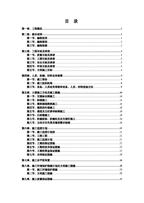 地下停车场交安设施施工方案-车库交通安全设施施工方案-标志-标线-交通设施