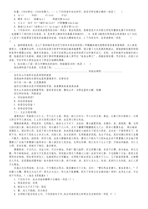 湖南省岳阳市一中高三第六次质量检测试题 语文 Word版含答案.pdf