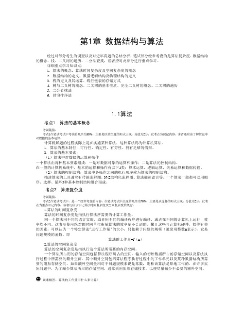 2012全国计算机二级C语言_公共基础知识