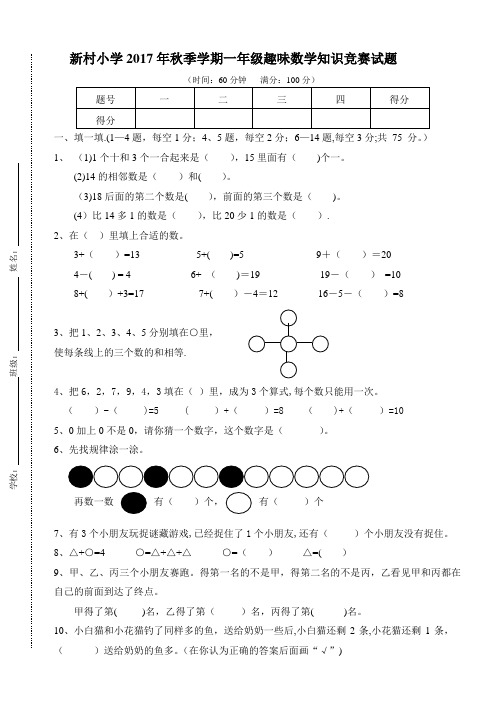 一年级趣味数学竞赛试卷