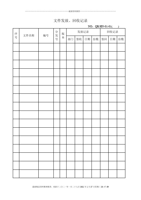 质量记录汇总(竖表)