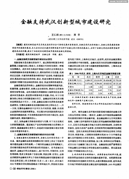 金融支持武汉创新型城市建设研究