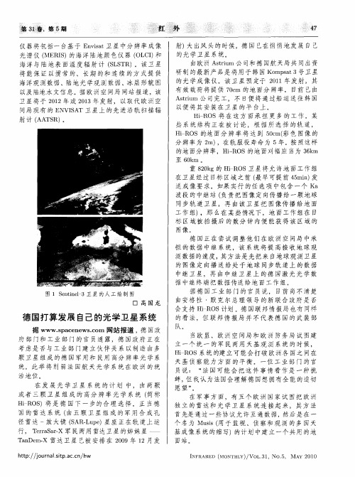 德国打算发展自己的光学卫星系统