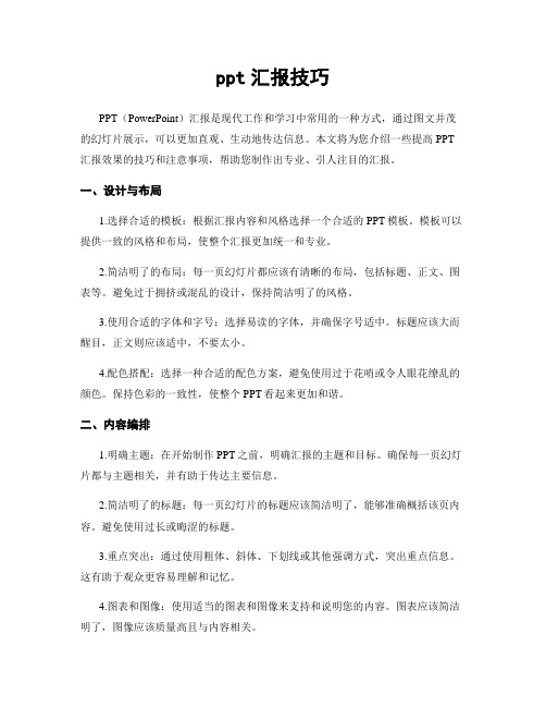 ppt汇报技巧