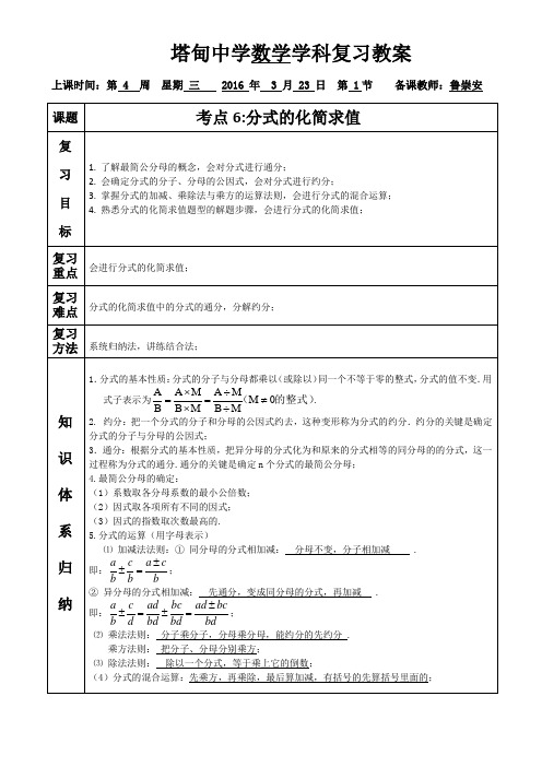 分式的化简求值