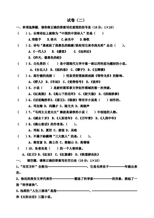 中国当代文学史期末复习试题含答案