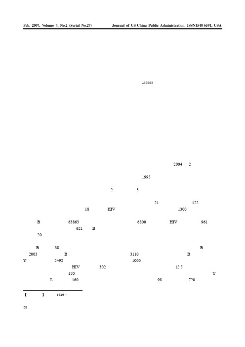 河南省艾滋病流行现状