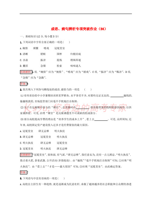 全国卷用2019届高三语文二轮复习成语辨析专项突破作业