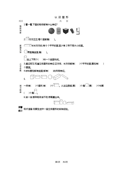 青岛版五四制小学一年级上册数学第六单元 认识图形 6