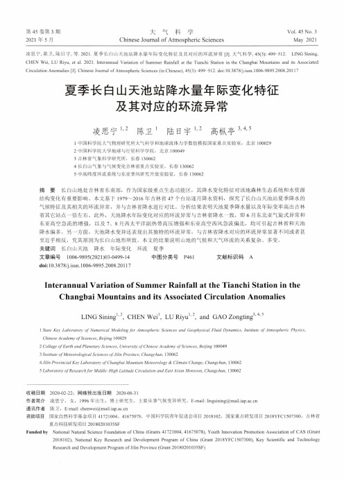 夏季长白山天池站降水量年际变化特征及其对应的环流异常