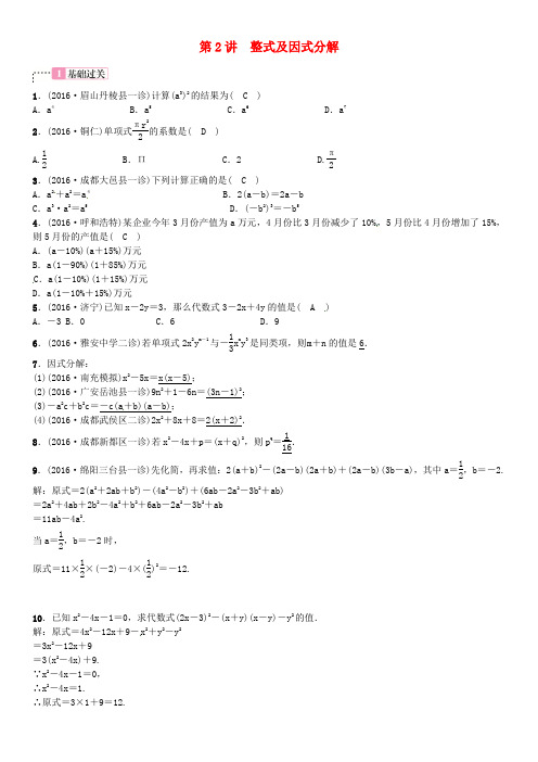 精选四川省2017中考数学考点系统复习第一单元数与式第2讲整式及因式分解试题