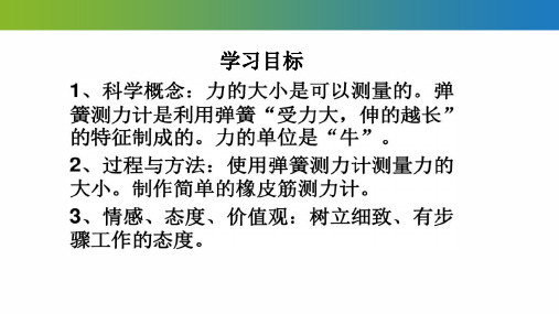 测量力的大小完整版课件