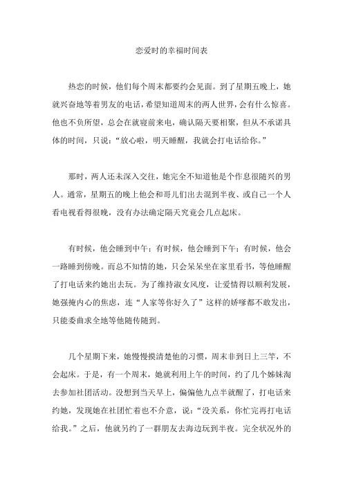 恋爱时的幸福时间表