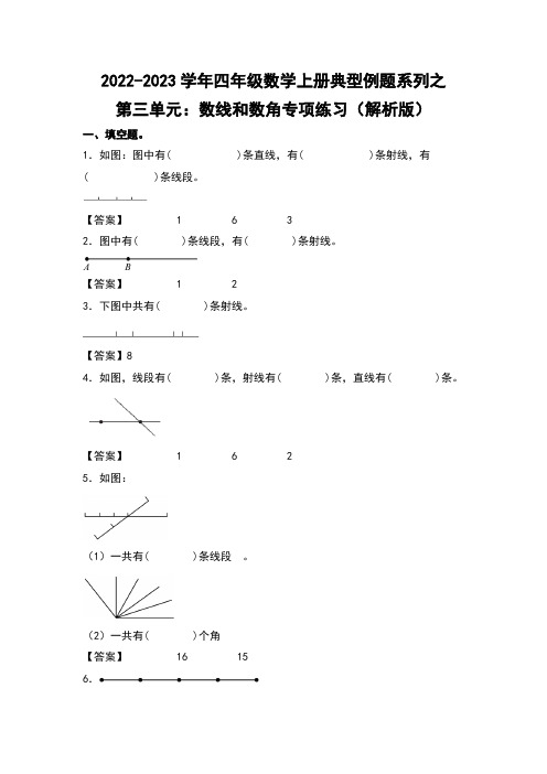 人教版四年级数学上册四年级数学上册典型例题系列之第3单元：数线和数角专项练习(解析版)人教版