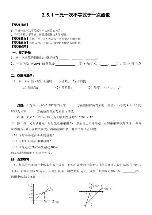 数学北师大版八年级下册一元一次不等式与一次函数的关系