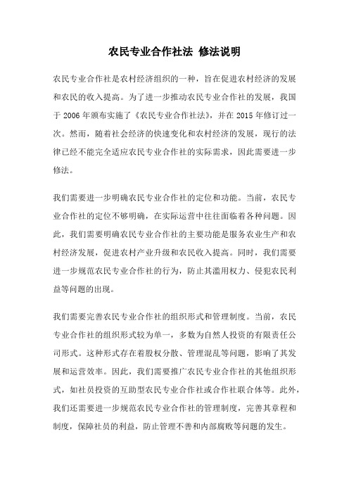 农民专业合作社法 修法说明