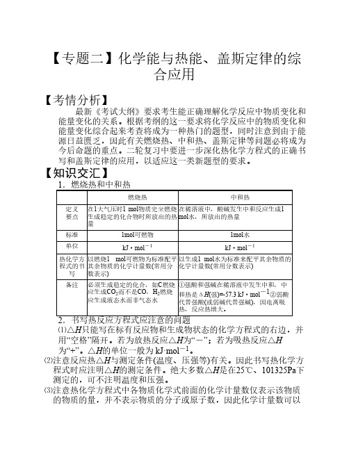 化学【专题二】化学能与热能、盖斯定律的综合应用