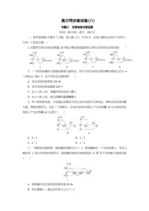 2019-2020年人教版高中物理选修3-2：测试卷(八)含答案