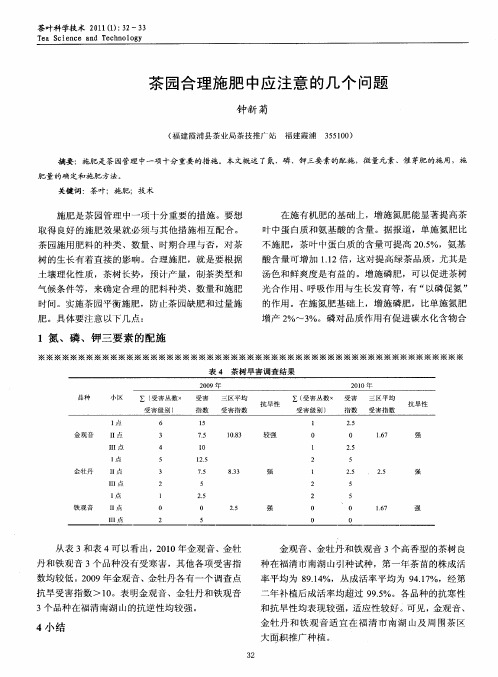 茶园合理施肥中应注意的几个问题