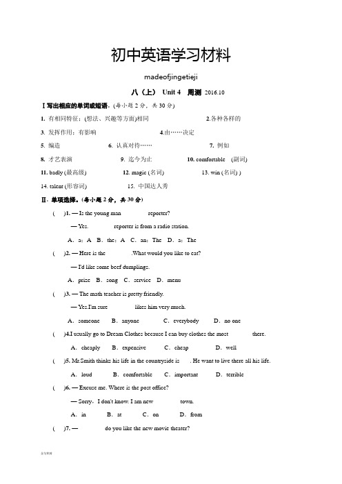 人教版英语八年级上册Unit 4  周测 2016.10