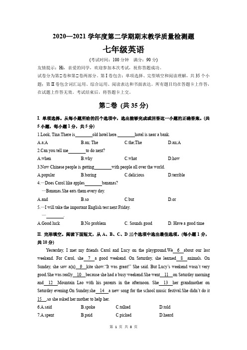 山东省青岛市胶州市2020-2021学年七年级下学期期末考试 英语试题 (word版 含答案)