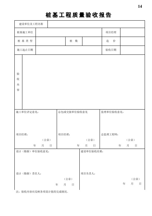 质监站专用表格